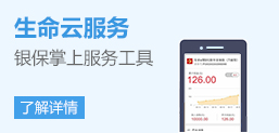 生命云服務-銀寶掌上服務工具